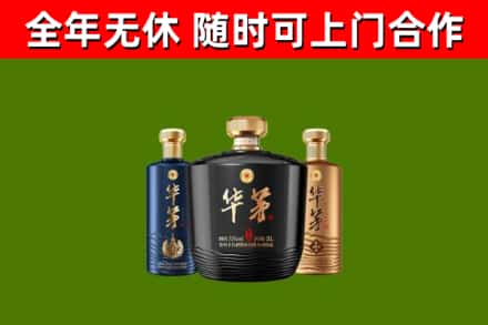 维西县烟酒回收华茅酒.jpg